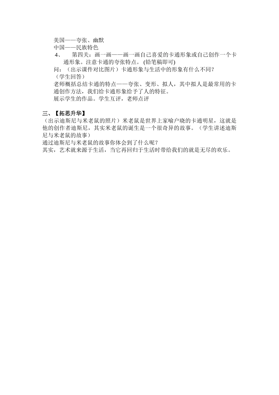 小学美术五年级下册《卡通——动起来的漫画》教学设计_第2页