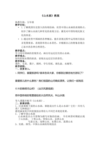 小学美术五年级下册第14课《山水画》课件教案