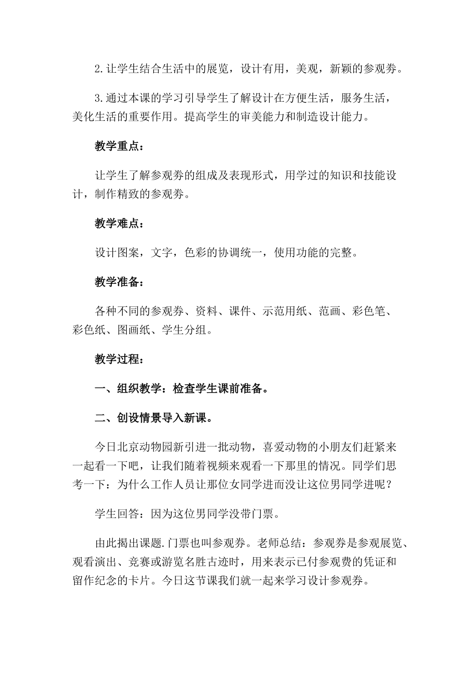 小学美术六年级上册第十课《参观券的设计》教案_第2页