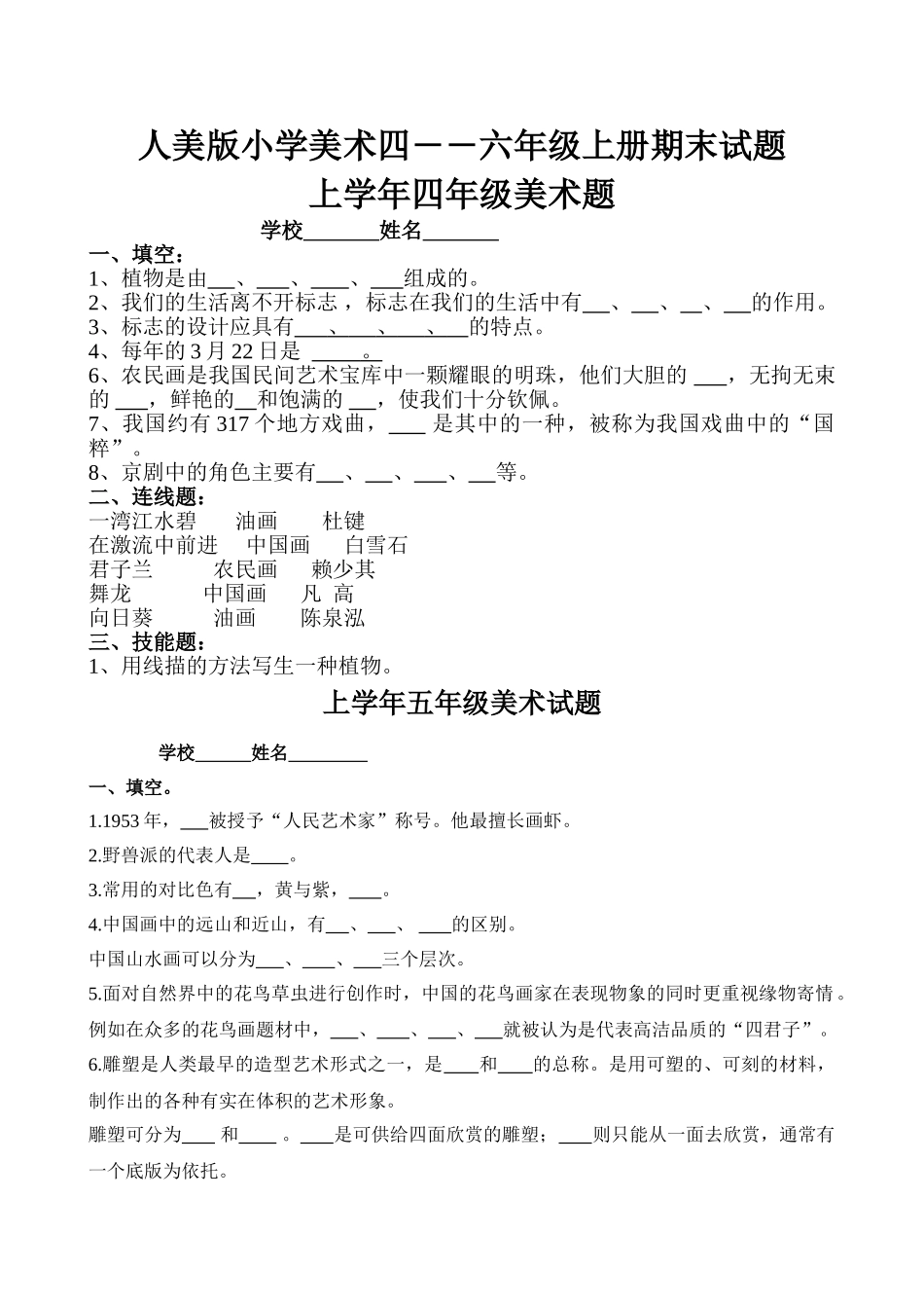 小学美术四――六年级上册期末试题_第1页