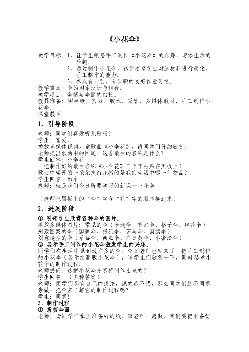 小学美术四年级上册《小花伞》教案_第1页