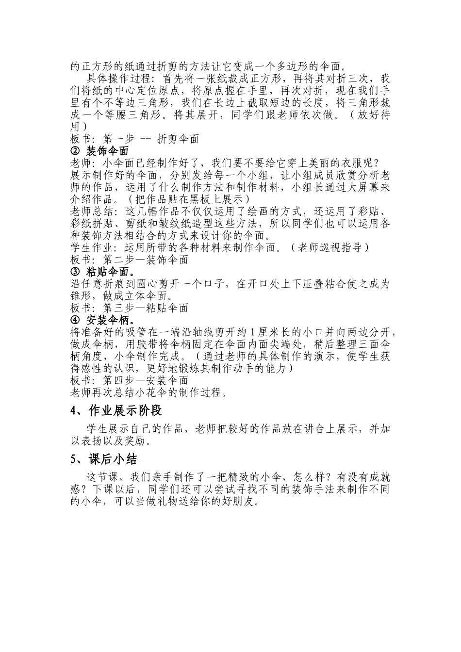 小学美术四年级上册《小花伞》教案_第2页