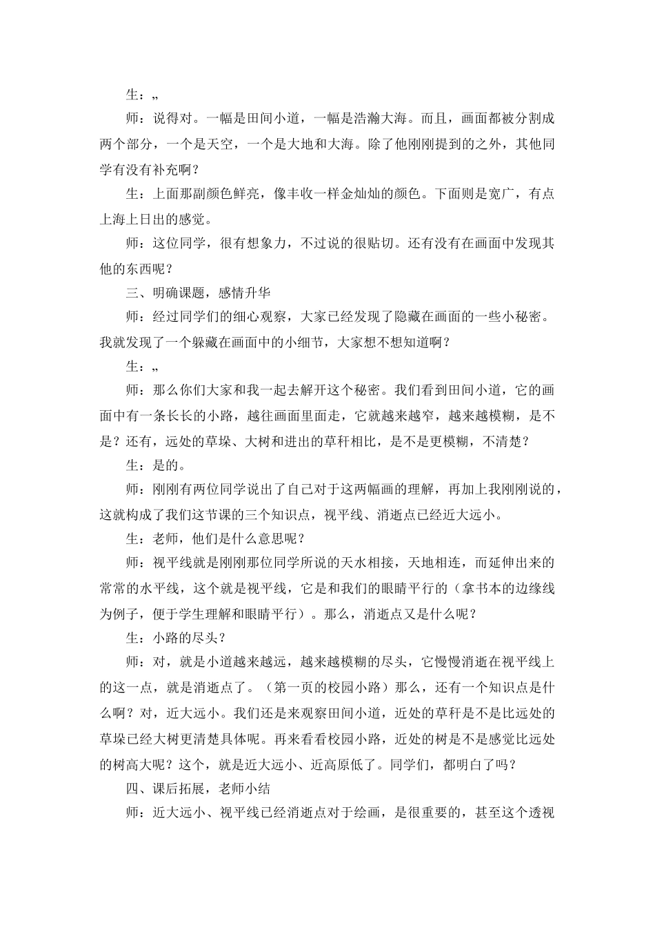 小学美术六年级上册《远近的奥秘》教学设计_第2页