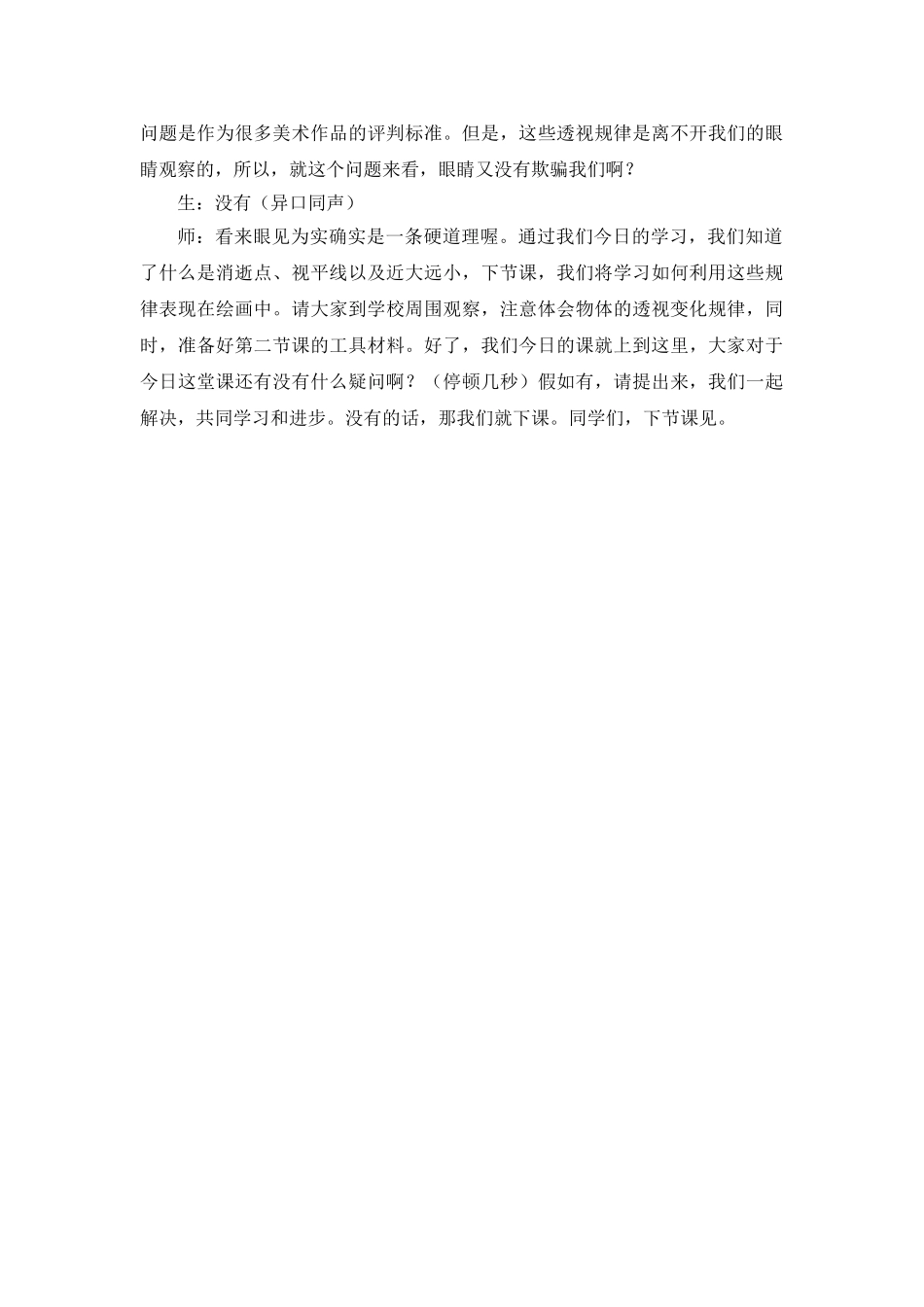 小学美术六年级上册《远近的奥秘》教学设计_第3页