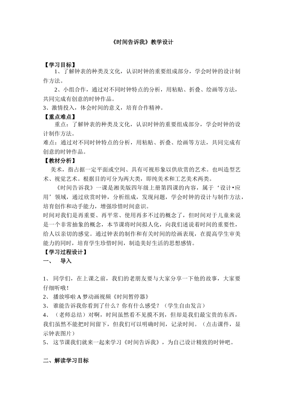 小学美术四年级上册《时间告诉我》教学设计_第1页
