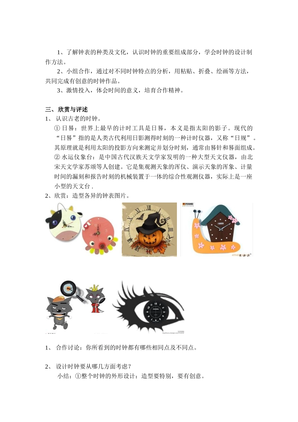小学美术四年级上册《时间告诉我》教学设计_第2页