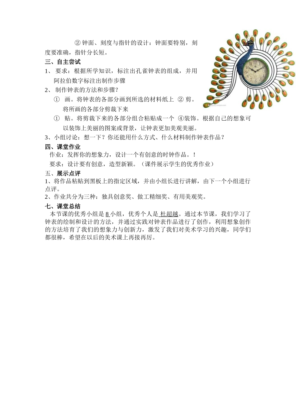 小学美术四年级上册《时间告诉我》教学设计_第3页
