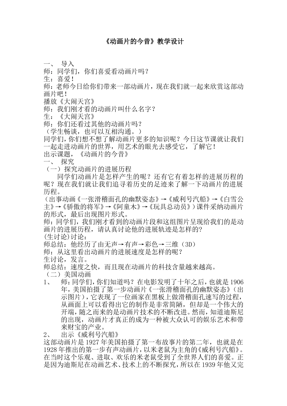 小学美术六年级下册《动画片的今昔》教学设计-_第1页