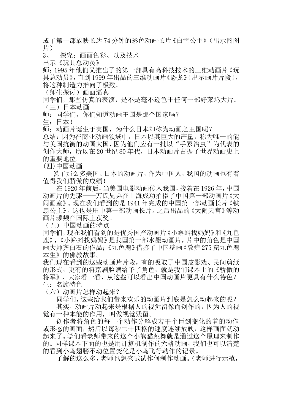 小学美术六年级下册《动画片的今昔》教学设计-_第2页