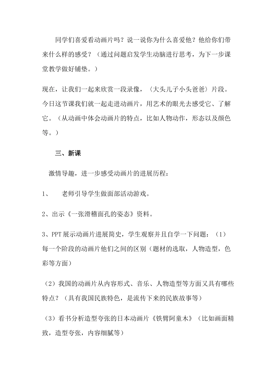 小学美术六年级下册《动画片的今昔》教学设计4_第2页