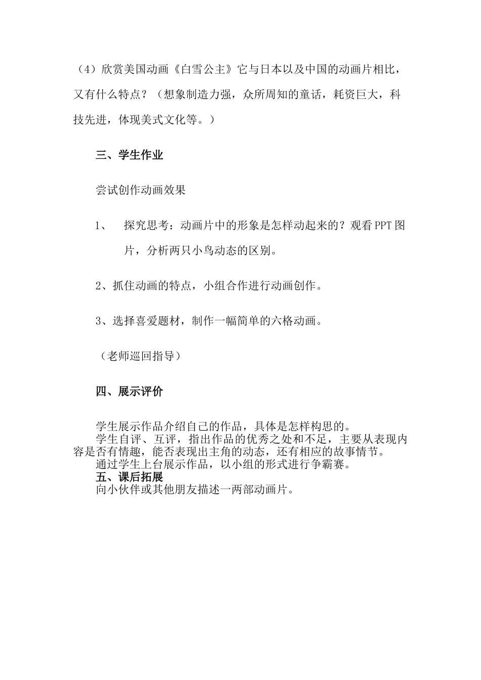 小学美术六年级下册《动画片的今昔》教学设计4_第3页