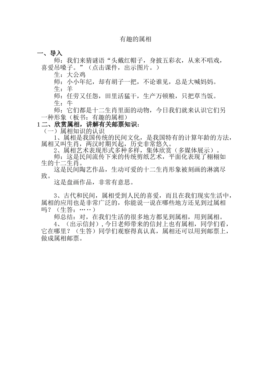 小学美术四年级上册《有趣的属相》教案_第1页