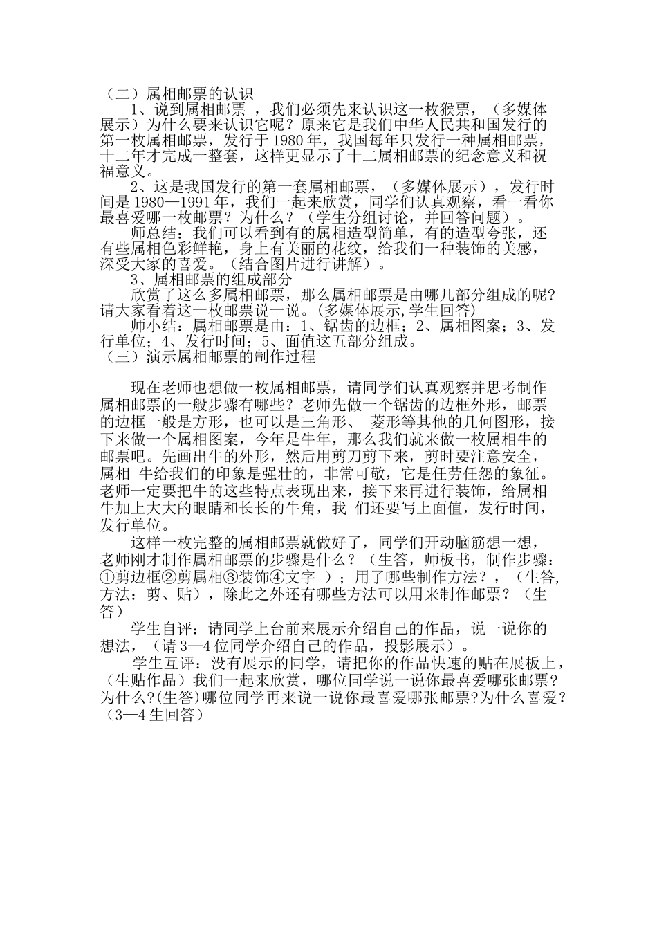 小学美术四年级上册《有趣的属相》教案_第2页