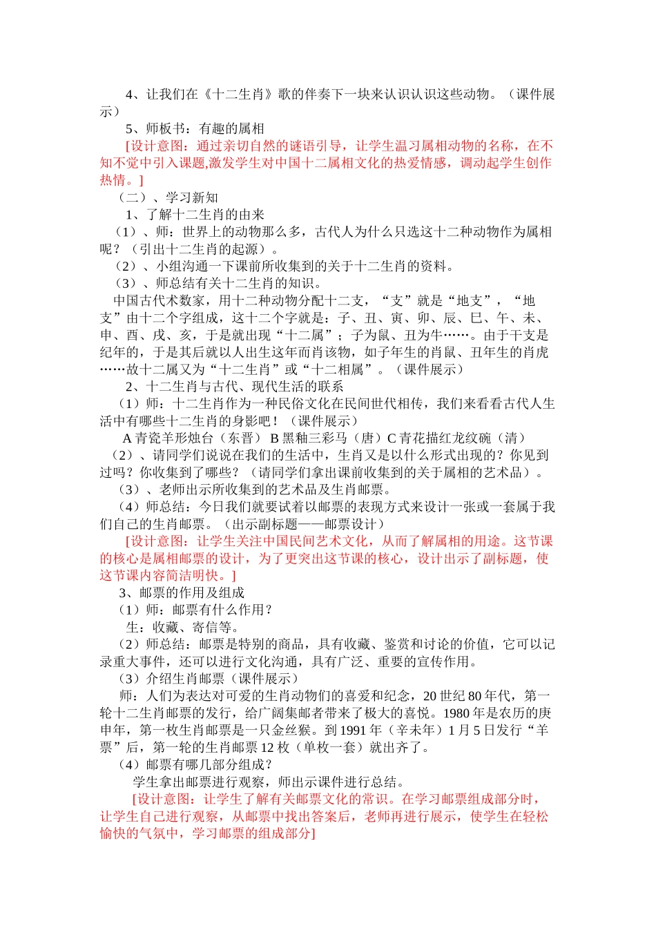 小学美术四年级上册《有趣的属相》教学设计_第2页