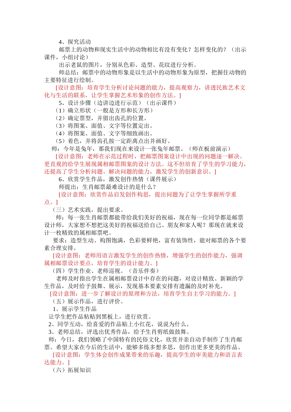 小学美术四年级上册《有趣的属相》教学设计_第3页