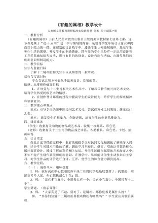 小学美术四年级上册《有趣的属相》教学设计