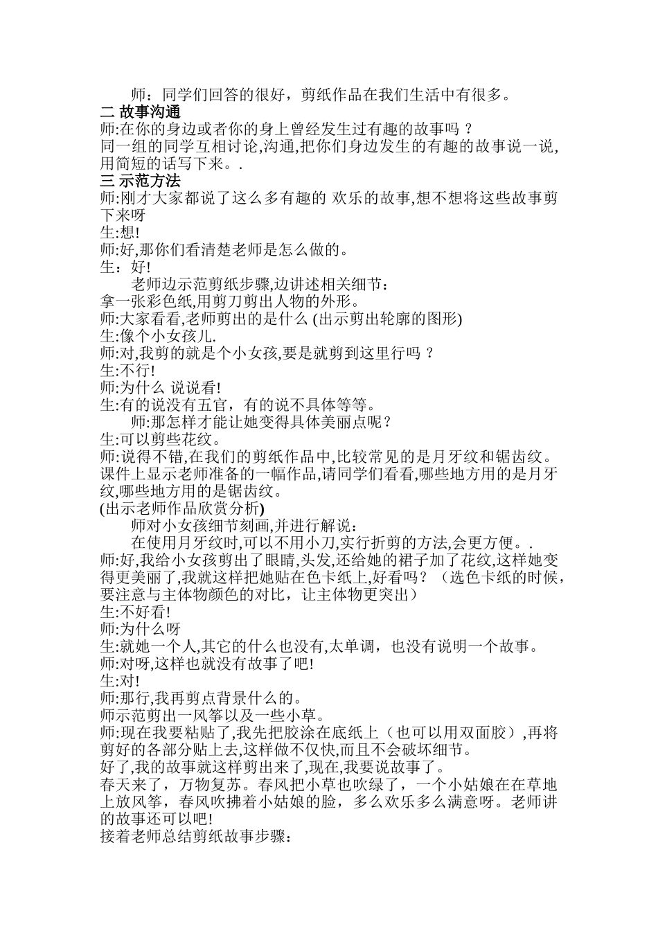 小学美术四年级上册《剪纸故事》教学设计_第2页