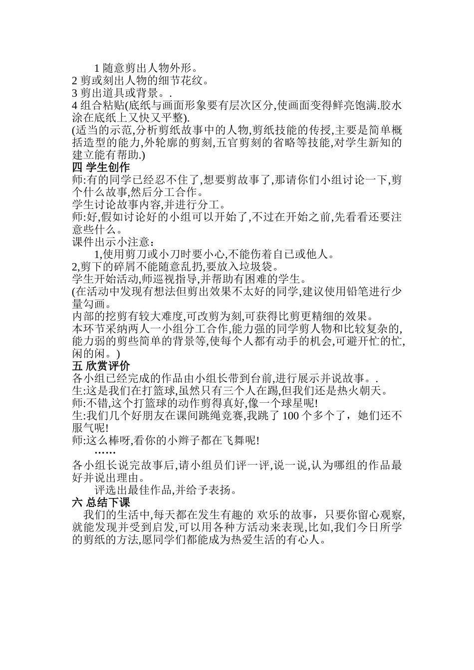 小学美术四年级上册《剪纸故事》教学设计_第3页