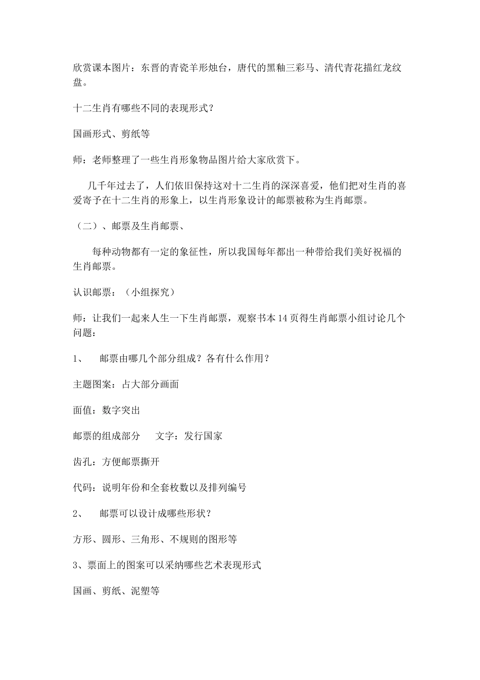小学美术四年级上册《有趣的属相》教案1_第2页