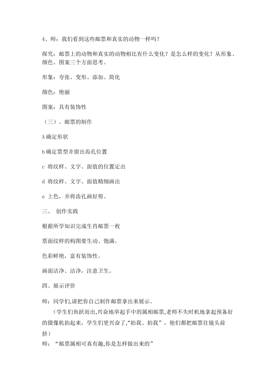 小学美术四年级上册《有趣的属相》教案1_第3页