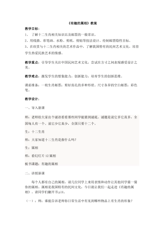 小学美术四年级上册《有趣的属相》教案1
