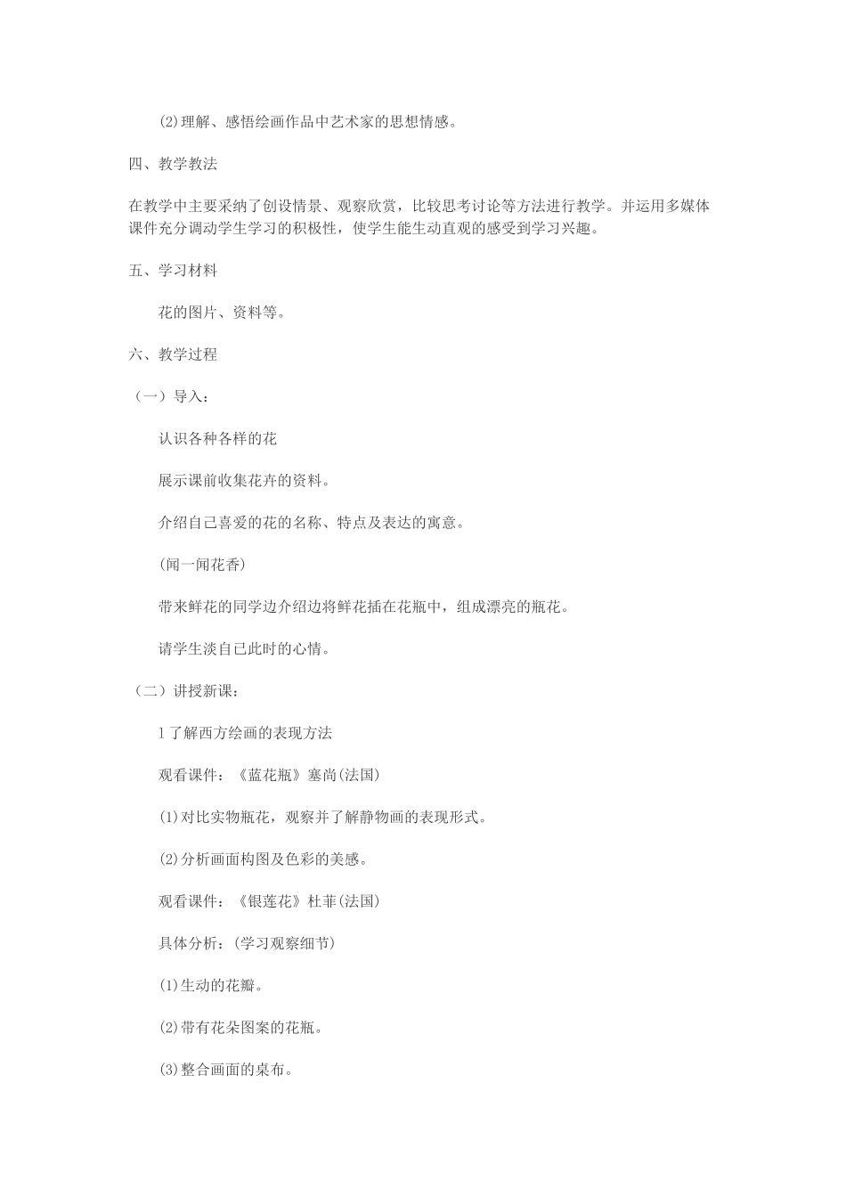 小学美术四年级上册《生活与艺术中的花》教案_第2页