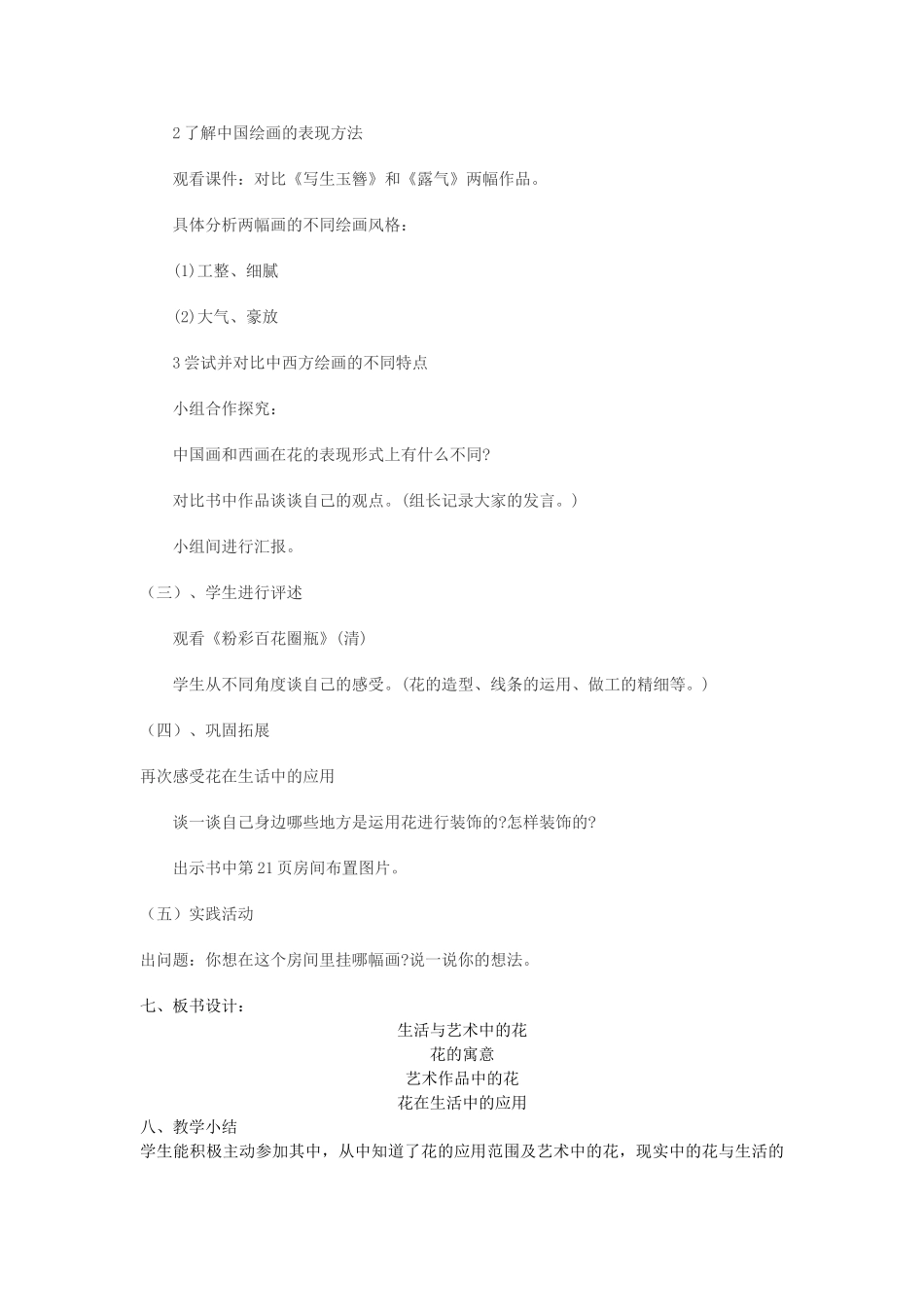 小学美术四年级上册《生活与艺术中的花》教案_第3页