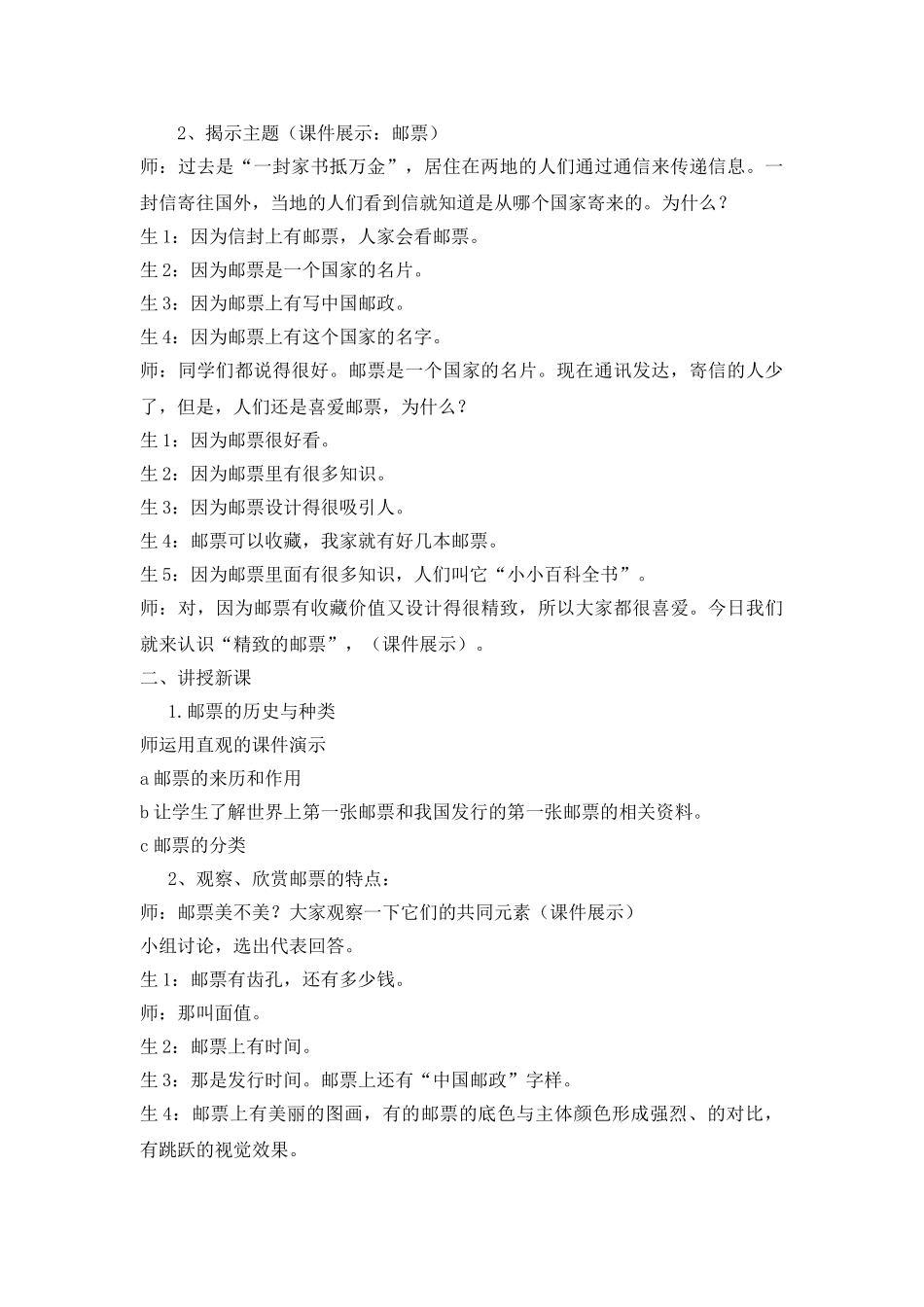 小学美术四年级上册《精美的邮票》教案_第2页