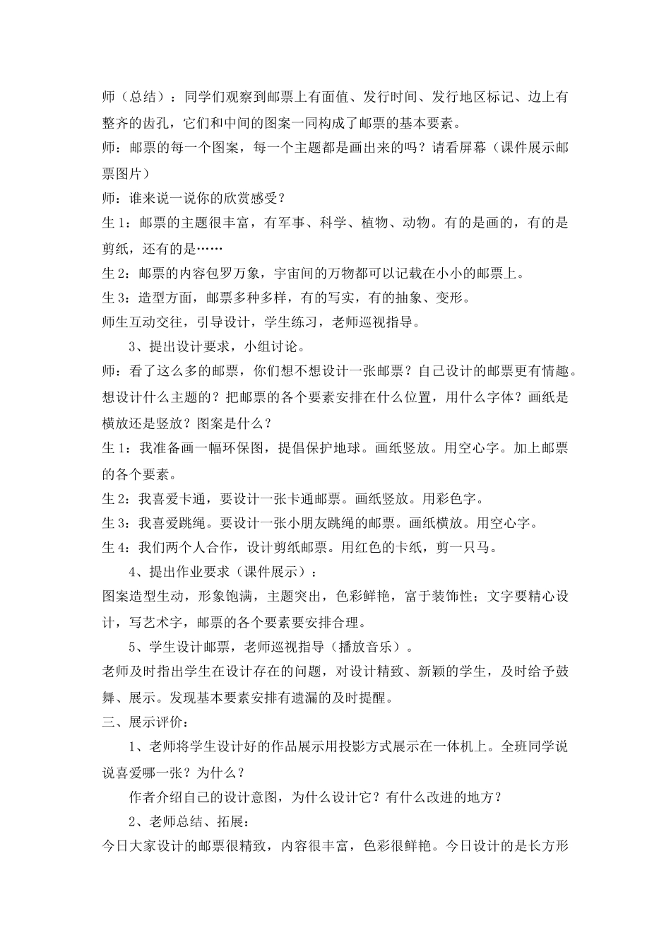 小学美术四年级上册《精美的邮票》教案_第3页