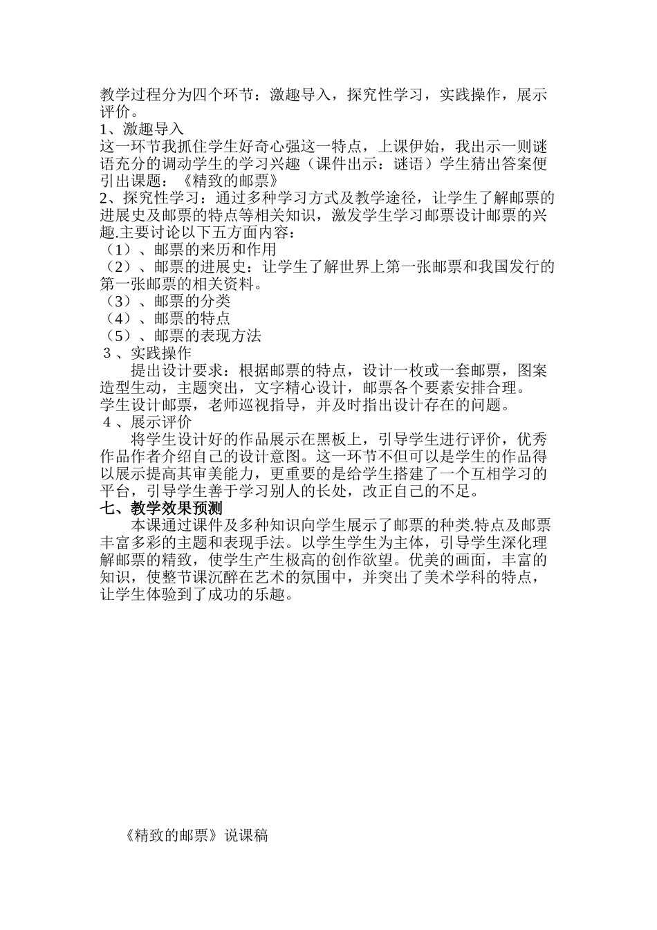 小学美术四年级上册《精美的邮票》说课稿_第2页