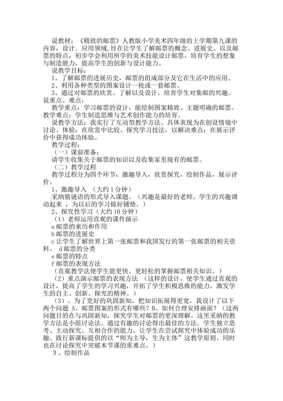 小学美术四年级上册《精美的邮票》说课稿_第3页