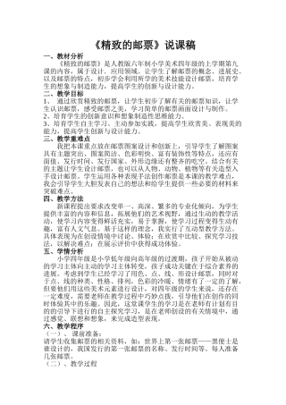 小学美术四年级上册《精美的邮票》说课稿