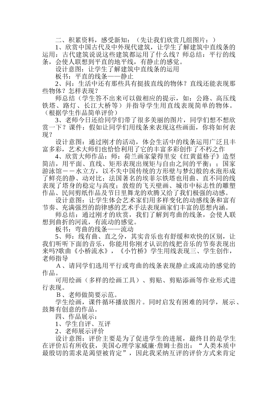 小学美术四年级上册《线条的动与静》教学设计_第2页