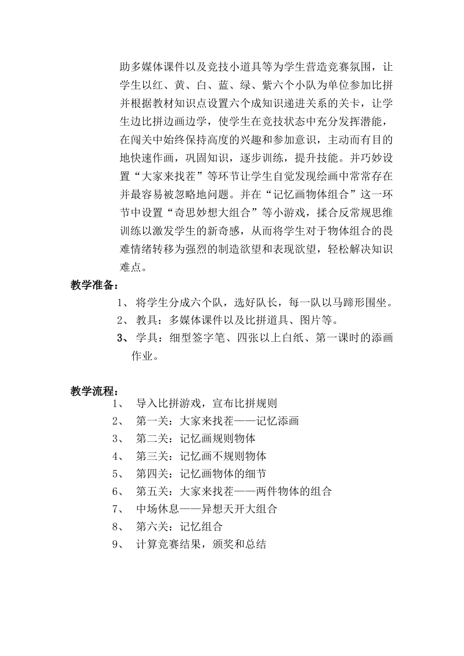 小学美术四年级下册教案《记忆大比拼2》_第2页