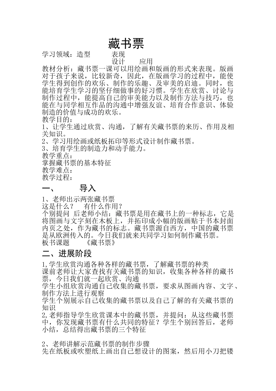 小学美术四年级下册《藏书票》教案_第1页