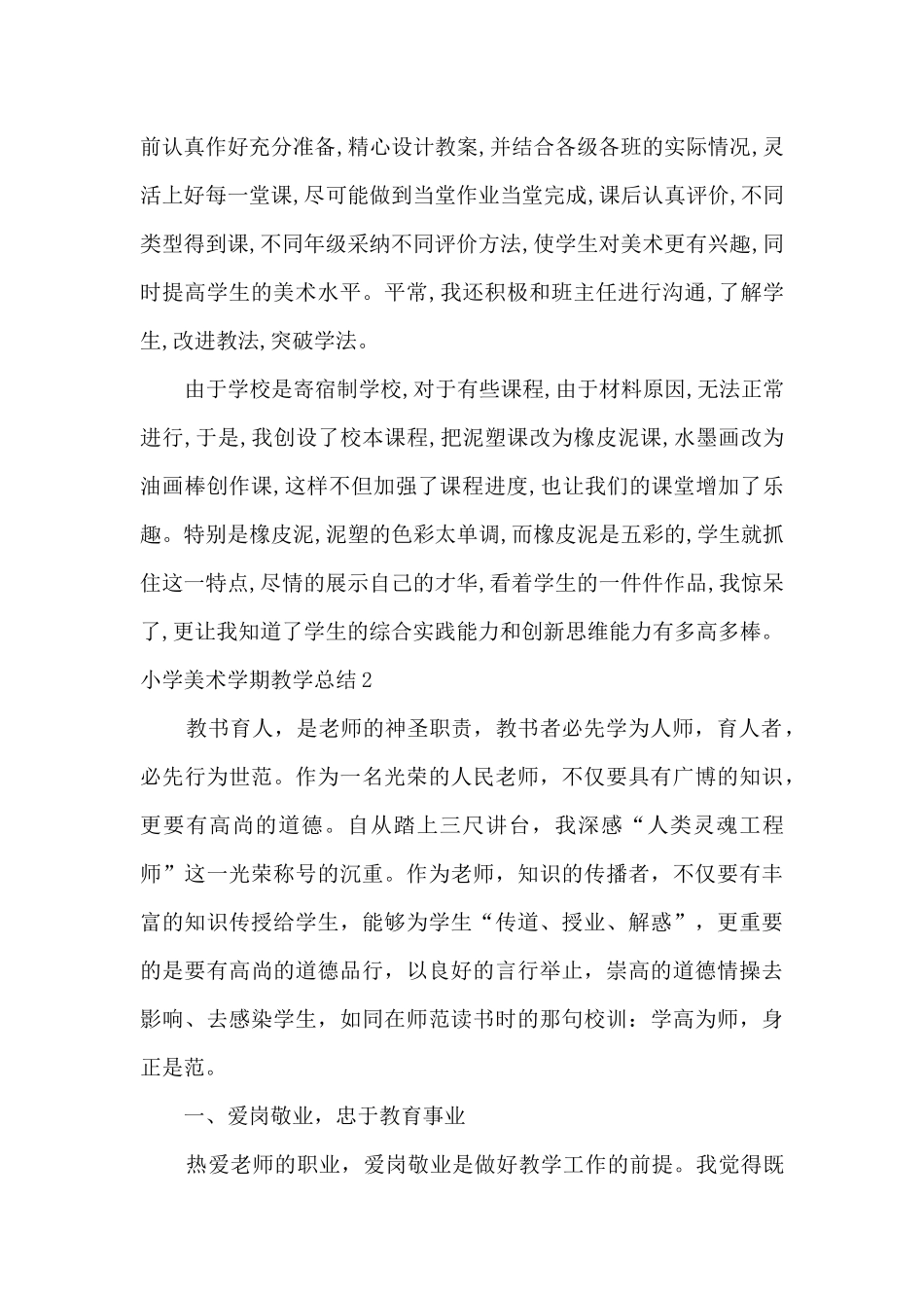小学美术学期教学总结_第2页