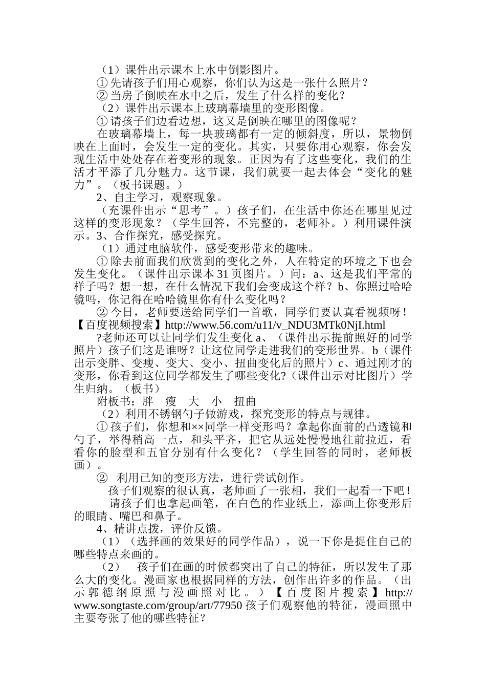 小学美术四年级下册《变化的魅力》教学设计_第2页