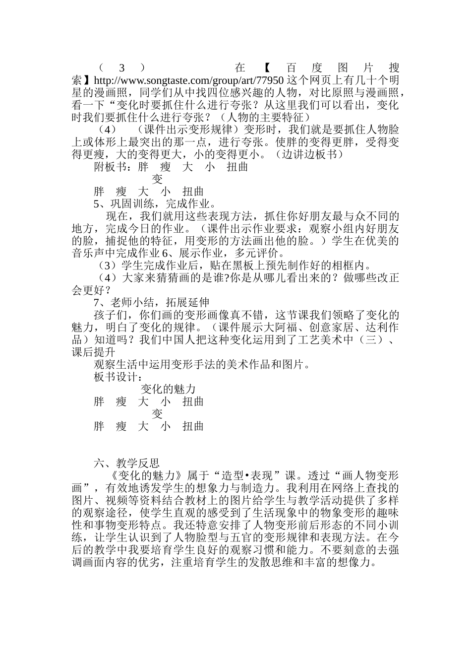 小学美术四年级下册《变化的魅力》教学设计_第3页
