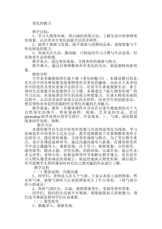 小学美术四年级下册《变化的魅力》教学设计