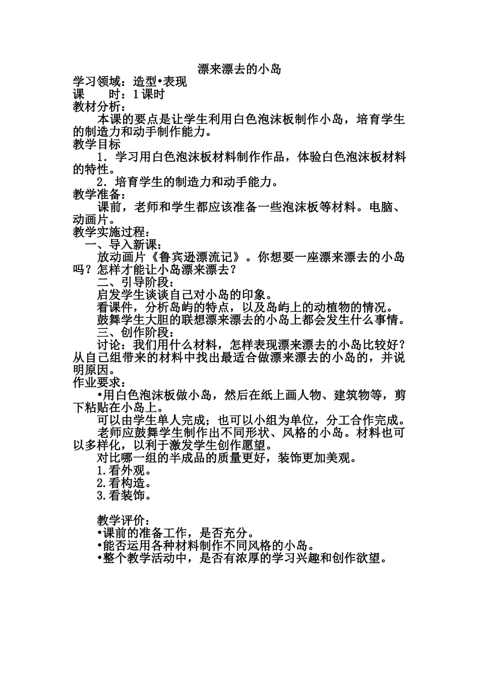 小学美术四年级下册《飘来飘去的小岛》教案_第1页