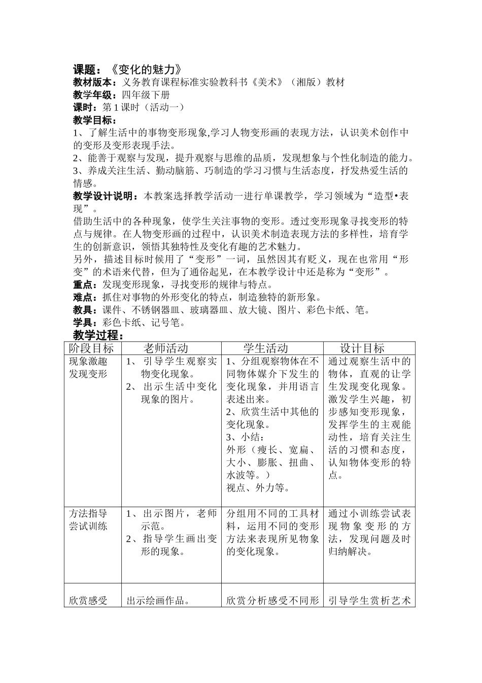 小学美术四年级下册《变化的魅力》教案_第1页