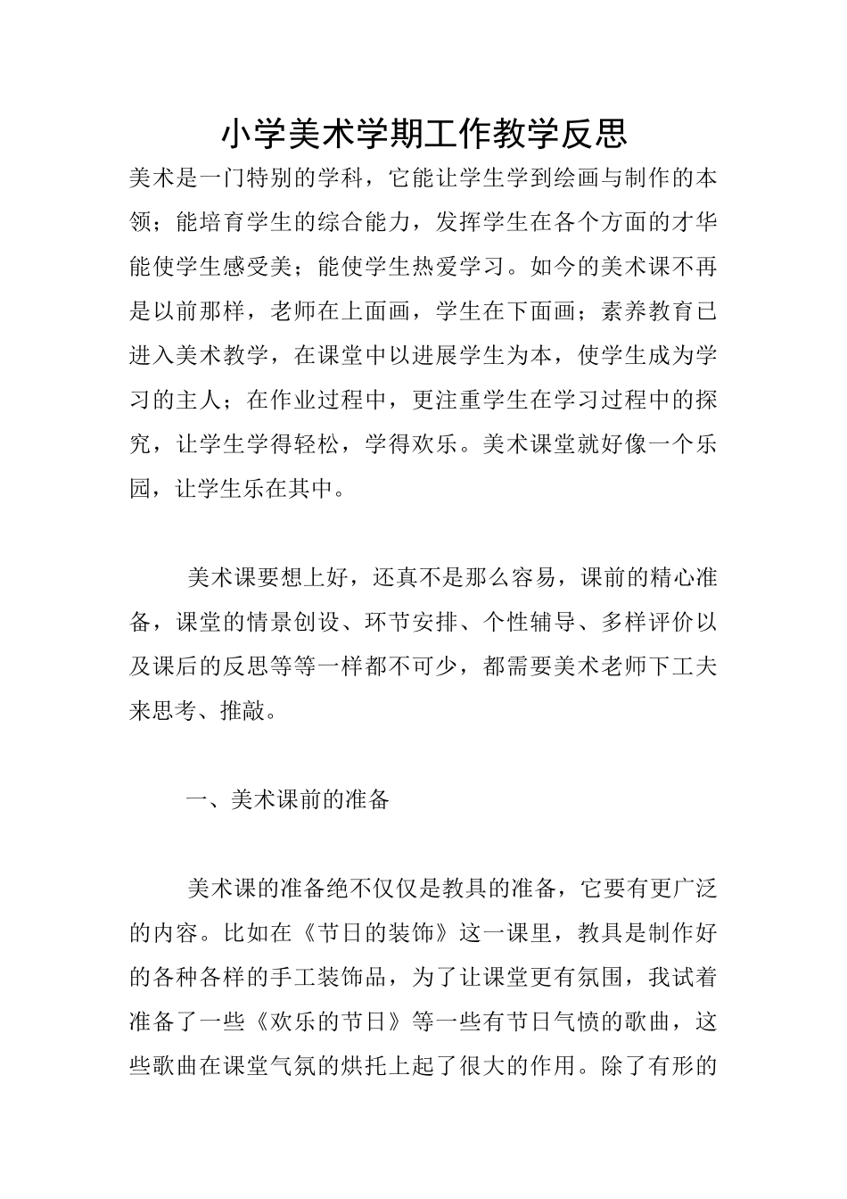 小学美术学期工作教学反思_第1页