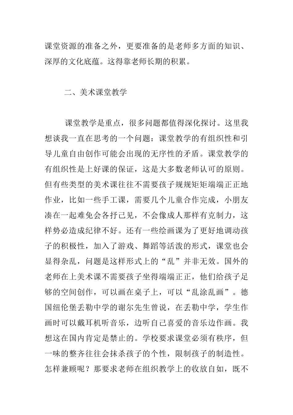 小学美术学期工作教学反思_第2页