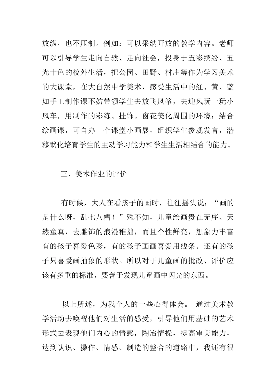 小学美术学期工作教学反思_第3页