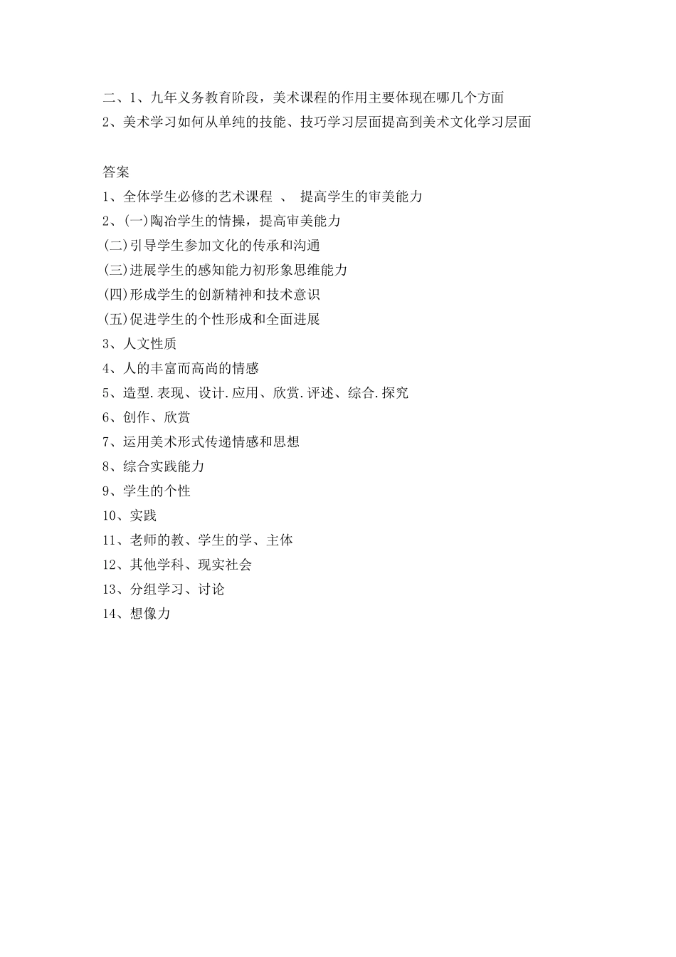 小学美术教师基本功竞赛理论试题-答案_第2页