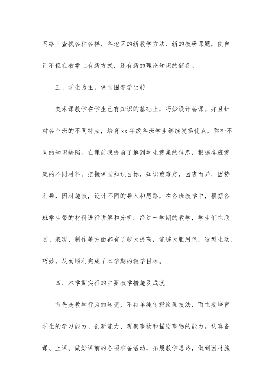 小学美术教师年终工作总结_第2页