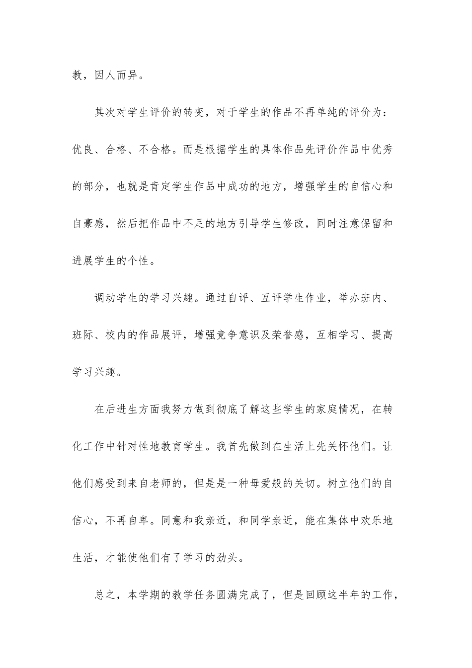 小学美术教师年终工作总结_第3页