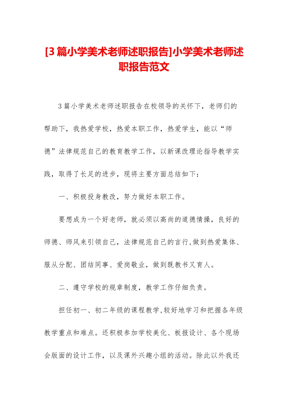 小学美术教师述职报告范文_第1页