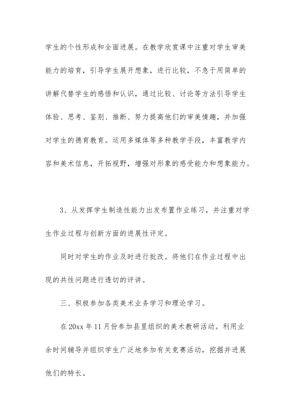 小学美术教师述职报告范文_第3页