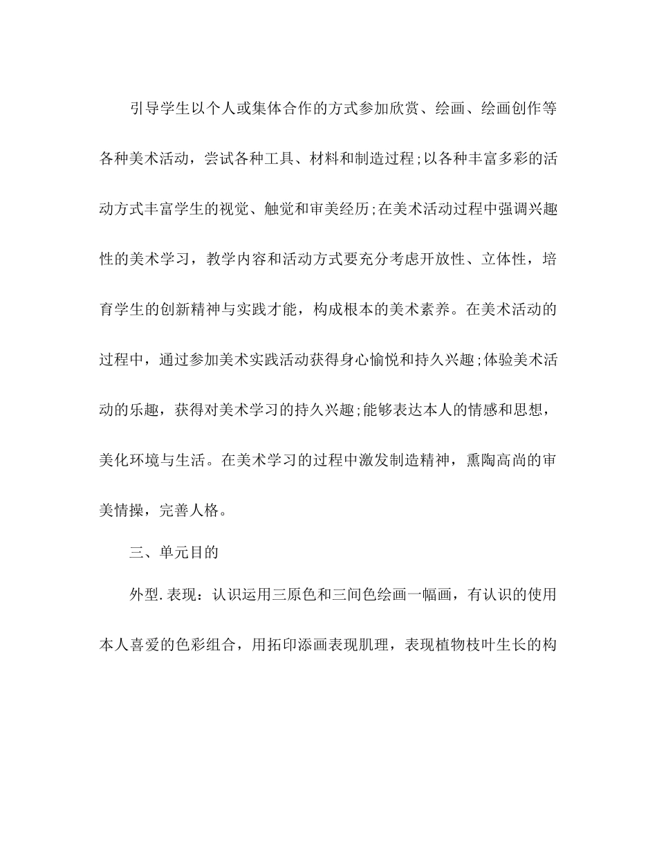 小学美术教师新学期工作参考计划_第2页